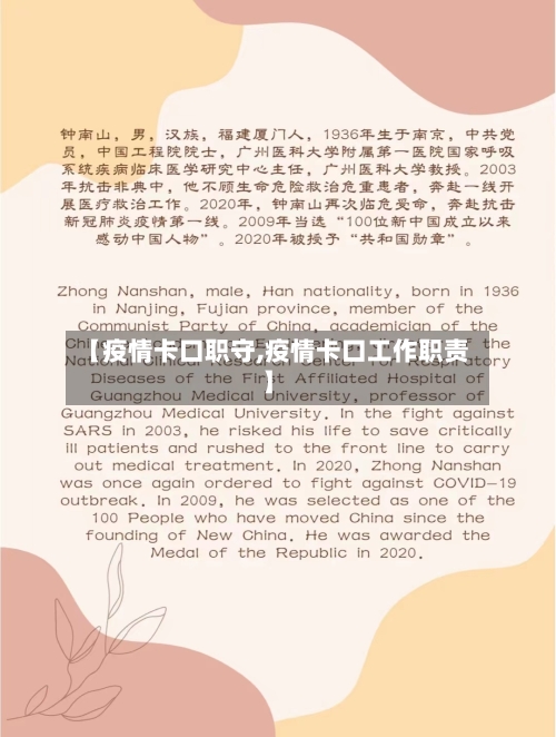 【疫情卡口职守,疫情卡口工作职责】-第1张图片