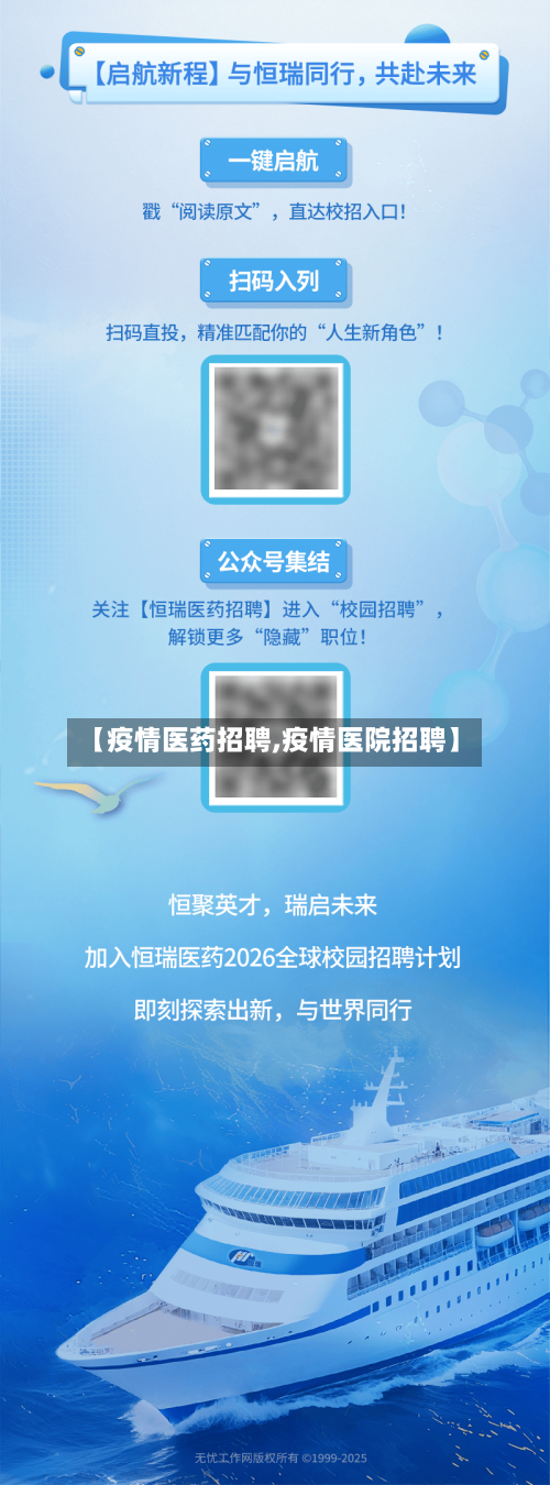 【疫情医药招聘,疫情医院招聘】-第2张图片