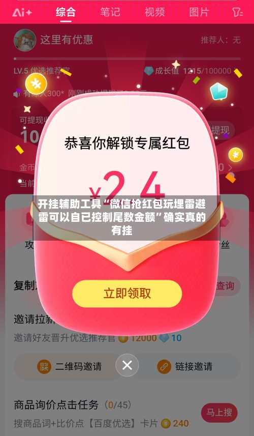 开挂辅助工具“微信抢红包玩埋雷避雷可以自已控制尾数金额	”确实真的有挂-第2张图片