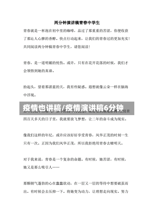 疫情也讲稿/疫情演讲稿6分钟-第1张图片
