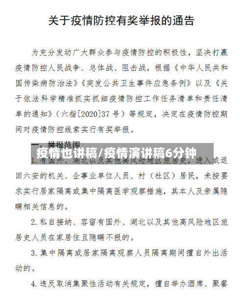 疫情也讲稿/疫情演讲稿6分钟-第2张图片