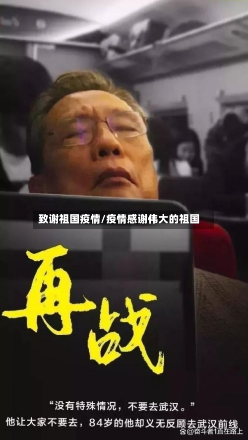 致谢祖国疫情/疫情感谢伟大的祖国-第3张图片