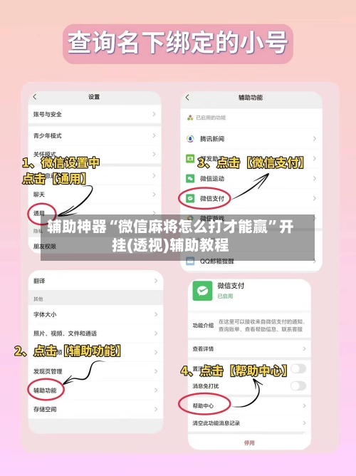 辅助神器“微信麻将怎么打才能赢	”开挂(透视)辅助教程-第1张图片