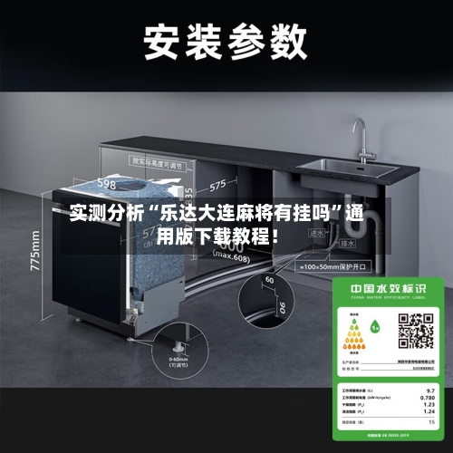 实测分析“乐达大连麻将有挂吗	”通用版下载教程！-第2张图片