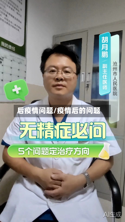 后疫情问题/疫情后的问题-第2张图片