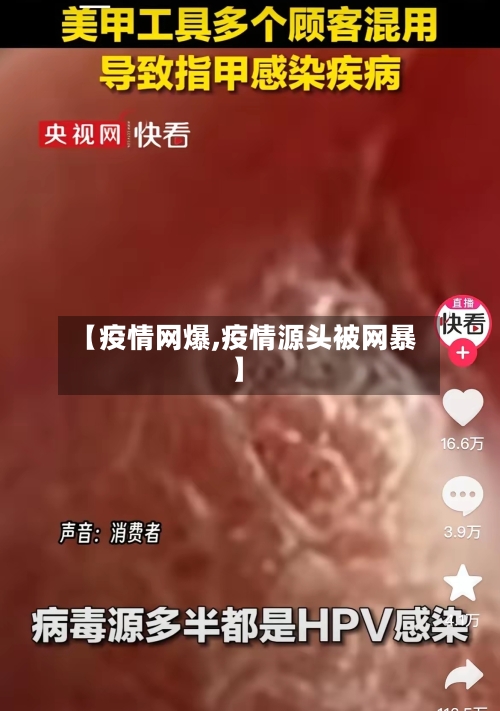 【疫情网爆,疫情源头被网暴】-第1张图片