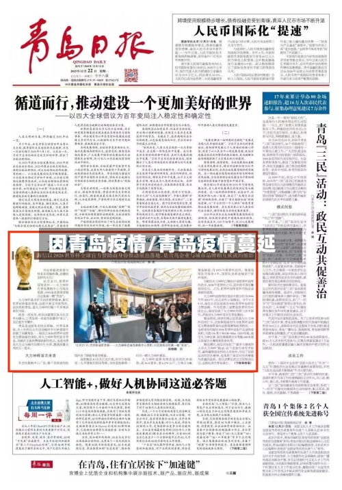 因青岛疫情/青岛疫情蔓延-第1张图片