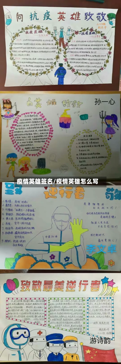 疫情英雄签名/疫情英雄怎么写-第3张图片
