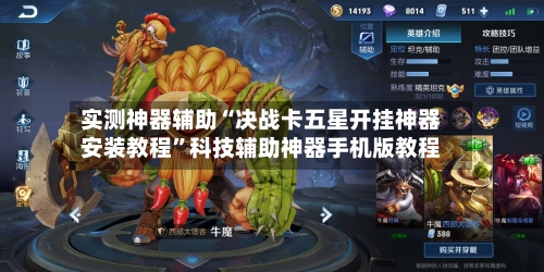 实测神器辅助“决战卡五星开挂神器安装教程”科技辅助神器手机版教程-第3张图片