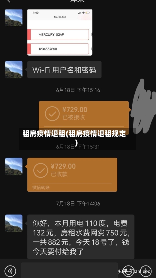租房疫情退租(租房疫情退租规定)
