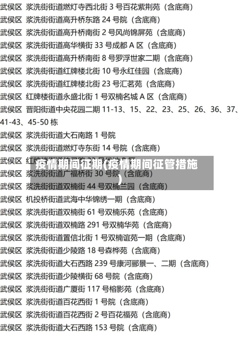 疫情期间征期(疫情期间征管措施)-第1张图片