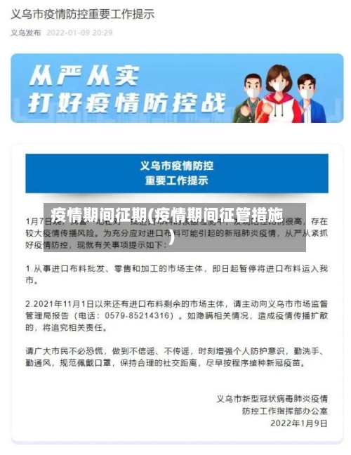 疫情期间征期(疫情期间征管措施)-第3张图片