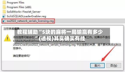 教程辅助“5块的麻将一局输赢有多少	”(透视)其实确实有挂-第2张图片