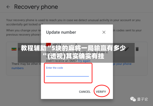教程辅助“5块的麻将一局输赢有多少”(透视)其实确实有挂-第3张图片