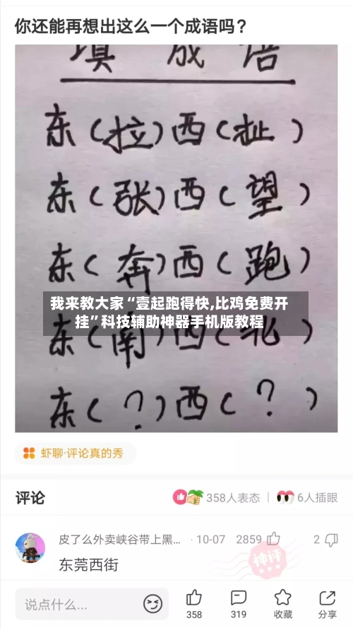 我来教大家“壹起跑得快,比鸡免费开挂”科技辅助神器手机版教程-第3张图片
