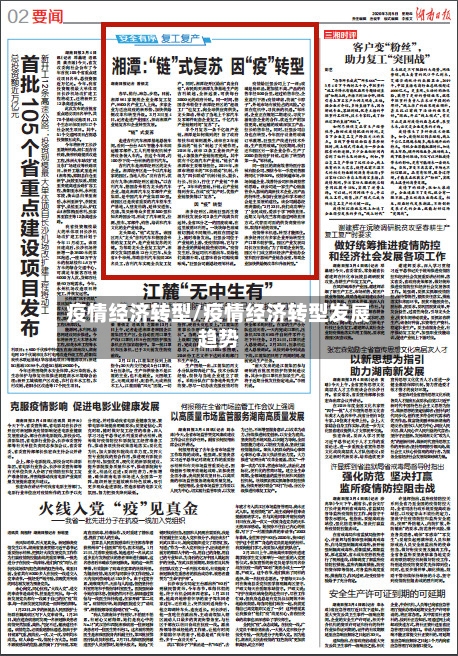 疫情经济转型/疫情经济转型发展趋势-第3张图片