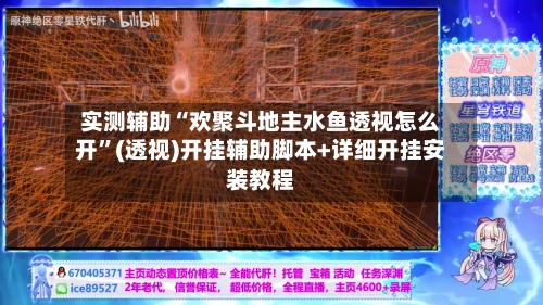 实测辅助“欢聚斗地主水鱼透视怎么开”(透视)开挂辅助脚本+详细开挂安装教程-第1张图片