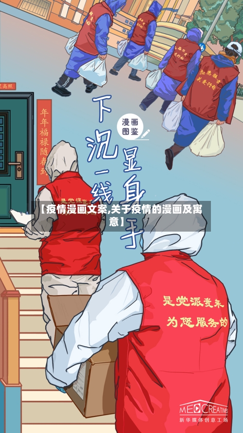 【疫情漫画文案,关于疫情的漫画及寓意】-第1张图片