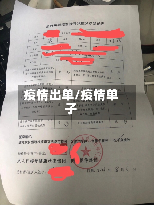 疫情出单/疫情单子-第1张图片