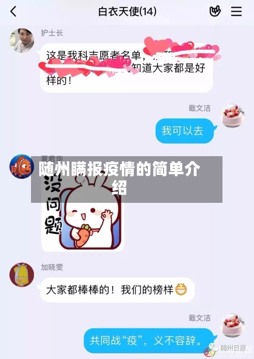 随州瞒报疫情的简单介绍
