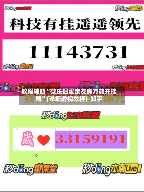 教程辅助“微乐掼蛋亲友房万能开挂器”(详细透视教程)-知乎-第2张图片