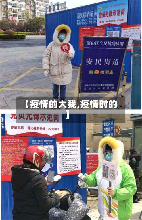 【疫情的大我,疫情时的】-第1张图片