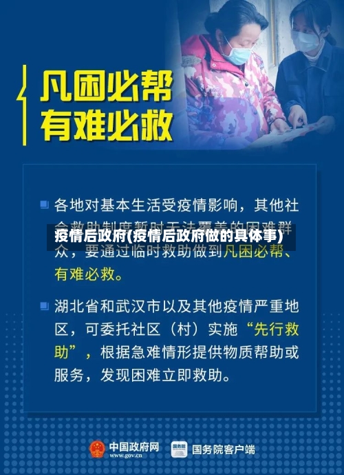 疫情后政府(疫情后政府做的具体事)-第1张图片
