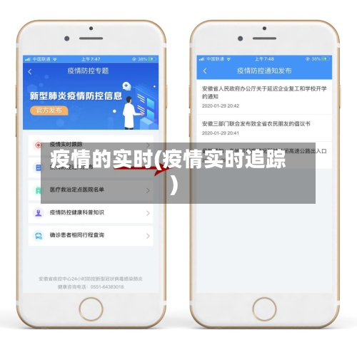 疫情的实时(疫情实时追踪)-第2张图片