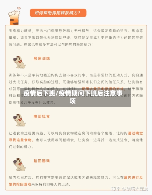 疫情后下班/疫情期间下班后注意事项-第2张图片