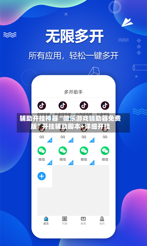 辅助开挂神器“微乐游戏辅助器免费版”开挂辅助脚本+详细开挂-第2张图片