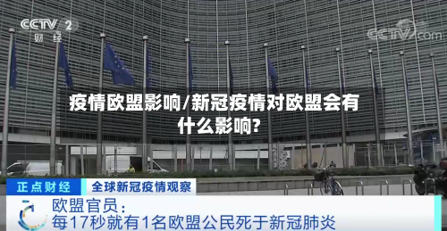 疫情欧盟影响/新冠疫情对欧盟会有什么影响?-第2张图片