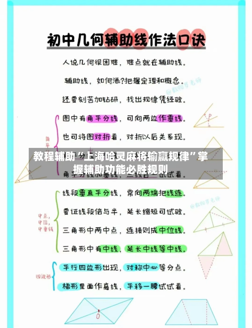 教程辅助“上海哈灵麻将输赢规律	”掌握辅助功能必胜规则-第3张图片