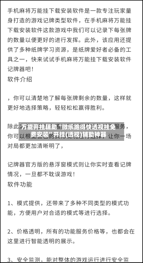 万能开挂辅助“微乐跑得快透视挂免费安装”开挂(透视)辅助神器-第2张图片