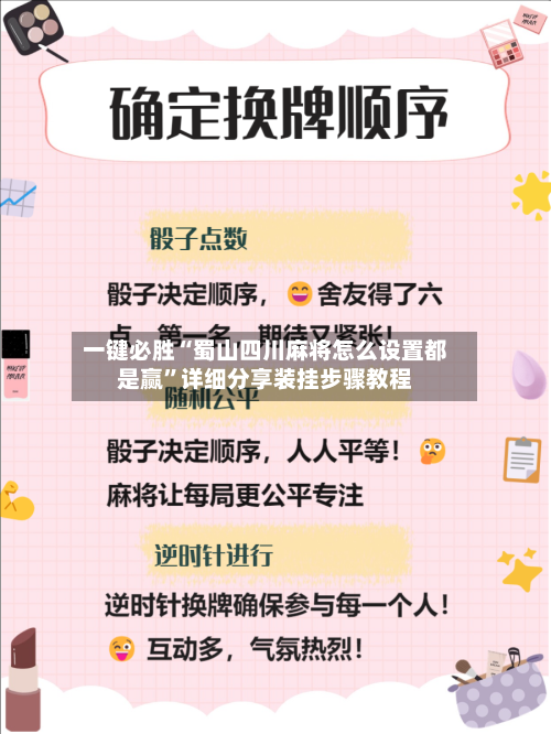 一键必胜“蜀山四川麻将怎么设置都是赢”详细分享装挂步骤教程-第2张图片