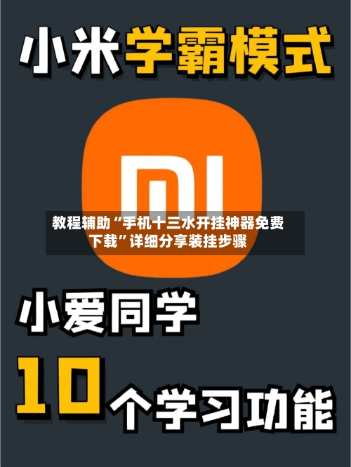 教程辅助“手机十三水开挂神器免费下载	”详细分享装挂步骤-第2张图片