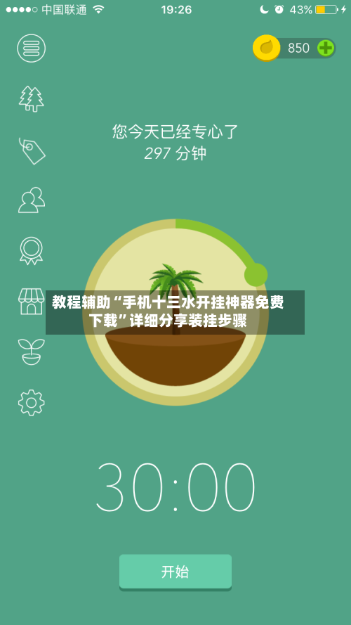 教程辅助“手机十三水开挂神器免费下载”详细分享装挂步骤-第1张图片
