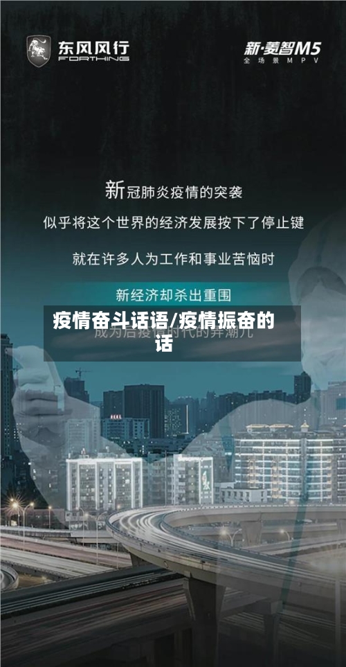 疫情奋斗话语/疫情振奋的话-第2张图片