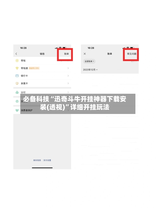 必备科技“迅奇斗牛开挂神器下载安装(透视)”详细开挂玩法