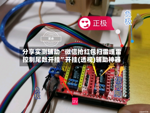分享实测辅助“微信抢红包扫雷埋雷控制尾数开挂”开挂(透视)辅助神器-第1张图片