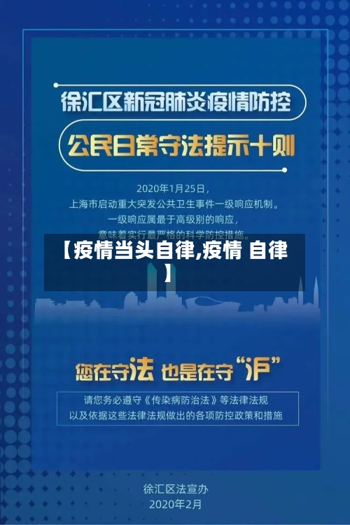 【疫情当头自律,疫情 自律】-第1张图片