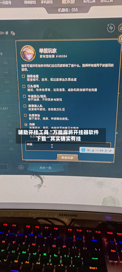 辅助开挂工具“万能麻将开挂器软件下载”其实确实有挂-第2张图片