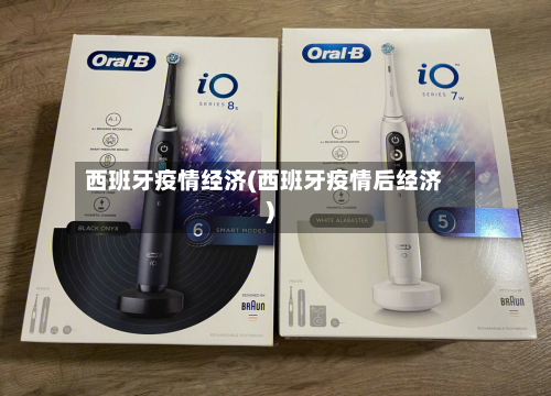 西班牙疫情经济(西班牙疫情后经济)-第1张图片