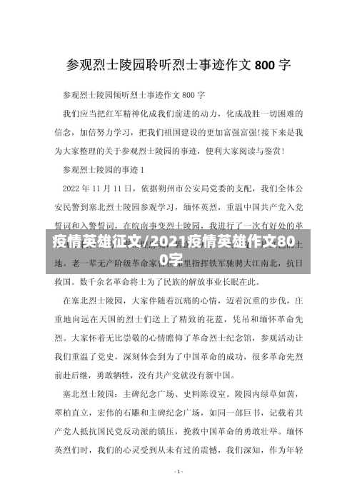 疫情英雄征文/2021疫情英雄作文800字-第2张图片
