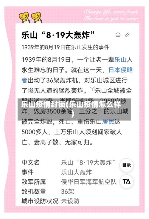 乐山疫情封锁(乐山疫情怎么样)-第1张图片