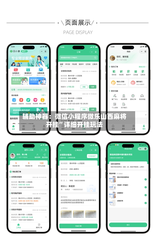 辅助神器：微信小程序微乐山西麻将开挂”详细开挂玩法-第2张图片