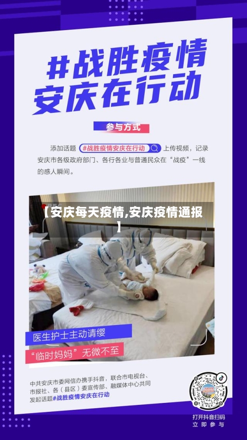 【安庆每天疫情,安庆疫情通报】-第1张图片