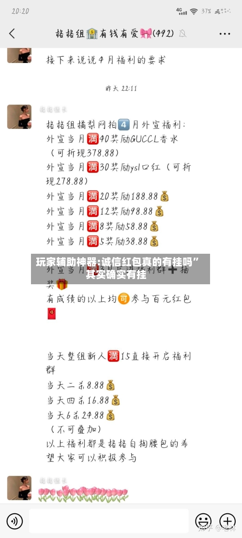 玩家辅助神器:诚信红包真的有挂吗	”其实确实有挂-第1张图片