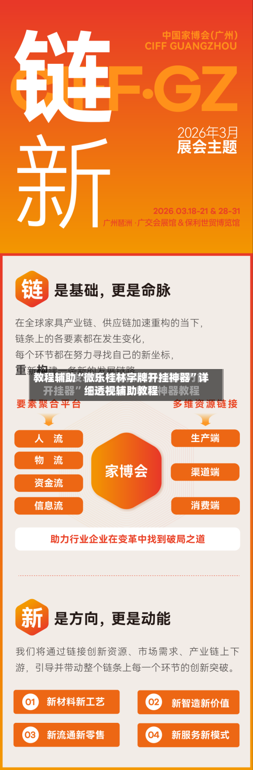 教程辅助“微乐桂林字牌开挂神器”详细透视辅助教程-第1张图片