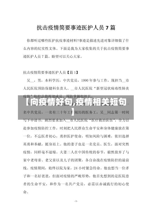 【向疫情好句,疫情相关短句】-第2张图片