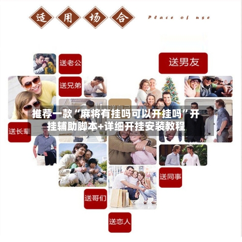 推荐一款“麻将有挂吗可以开挂吗	”开挂辅助脚本+详细开挂安装教程-第1张图片